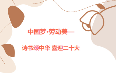 愛好書法的你，不約嗎？中國夢·勞動美——詩書頌中華 喜迎二十大梧州市職工書法大賽啟動