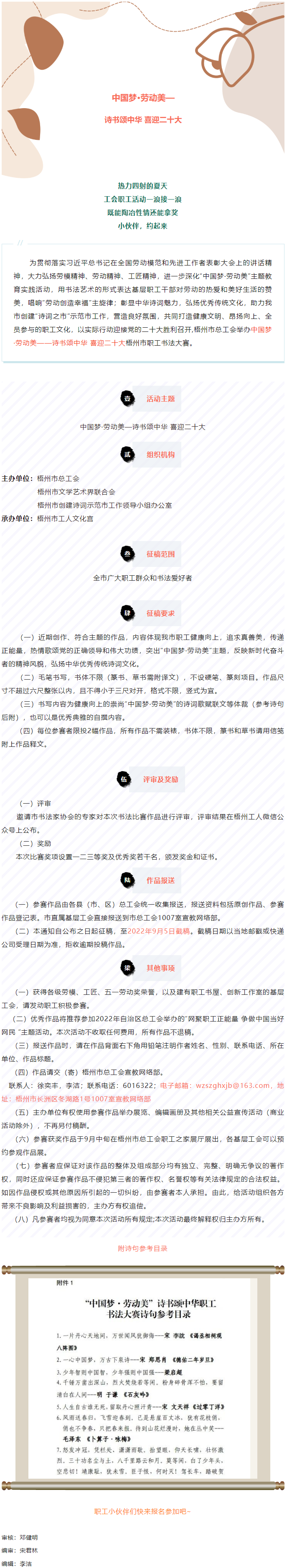 愛好書法的你，不約嗎？中國夢&middot;勞動美&mdash;&mdash;詩書頌中華 喜迎二十大梧州市職工書法大賽啟動.png