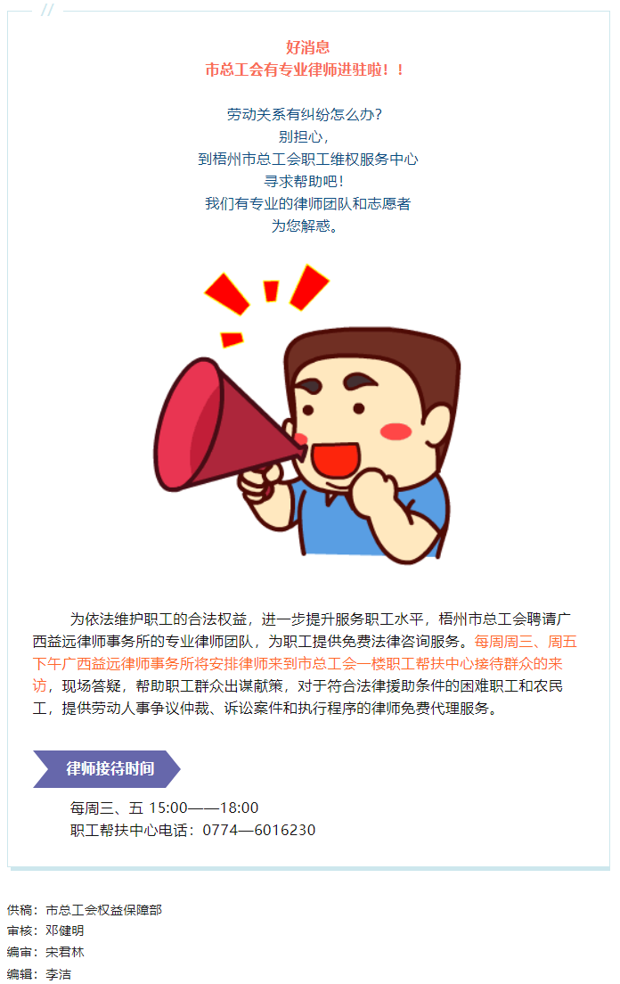 職工有法律需求，來這里吧！.png
