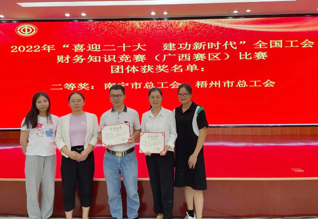 喜報！我市選手在全國工會財務(wù)知識競賽（廣西賽區(qū)）比賽中獲獎