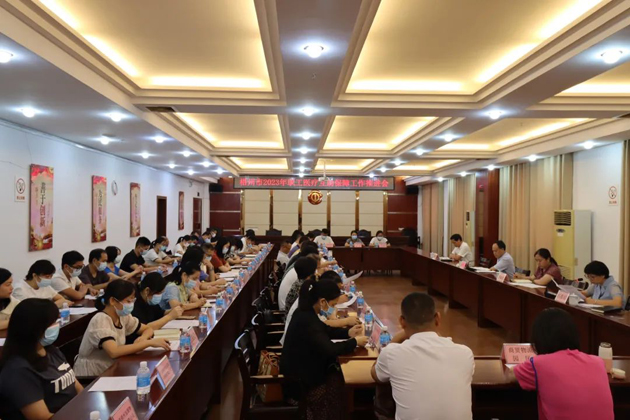 梧州市召開(kāi)職工醫(yī)療互助保障工作推進(jìn)會(huì)