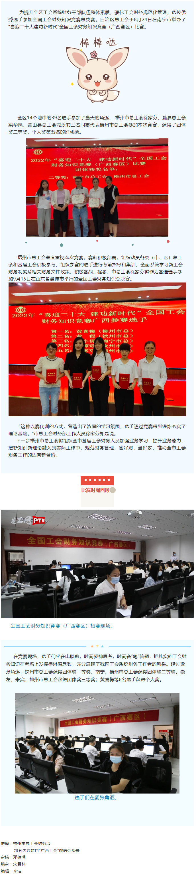 喜報！我市選手在全國工會財務(wù)知識競賽（廣西賽區(qū)）比賽中獲獎.png