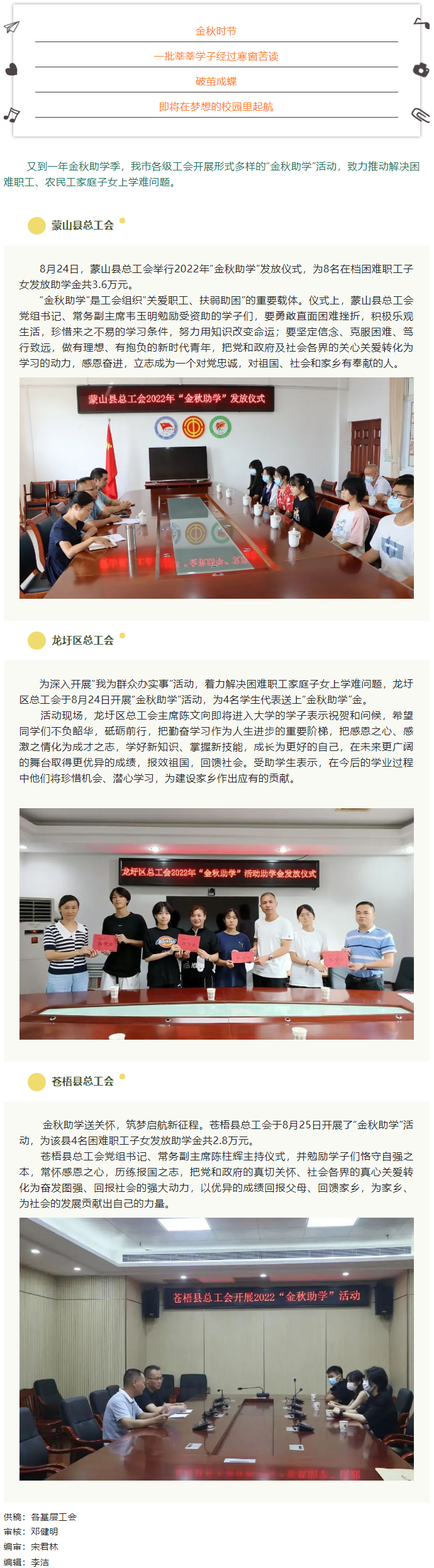 【我為群眾辦實(shí)事&middot;勞動(dòng)創(chuàng)造幸?！恐W(xué)子 揚(yáng)帆啟航丨我市各級(jí)工會(huì)開(kāi)展&ldquo;金秋助學(xué)&rdquo;活動(dòng).png