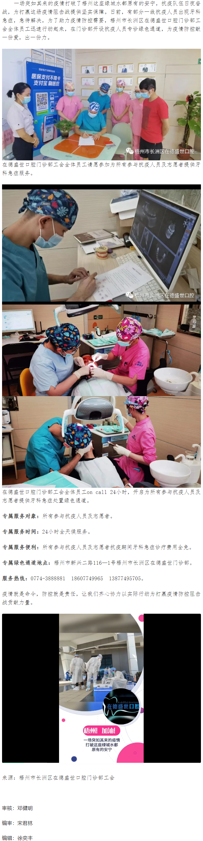 [好消息] 梧州市長(zhǎng)洲區(qū)在德盛世口腔門(mén)診部工會(huì)_為抗疫人員實(shí)行免費(fèi)醫(yī)治牙科急癥愛(ài)心行動(dòng).png
