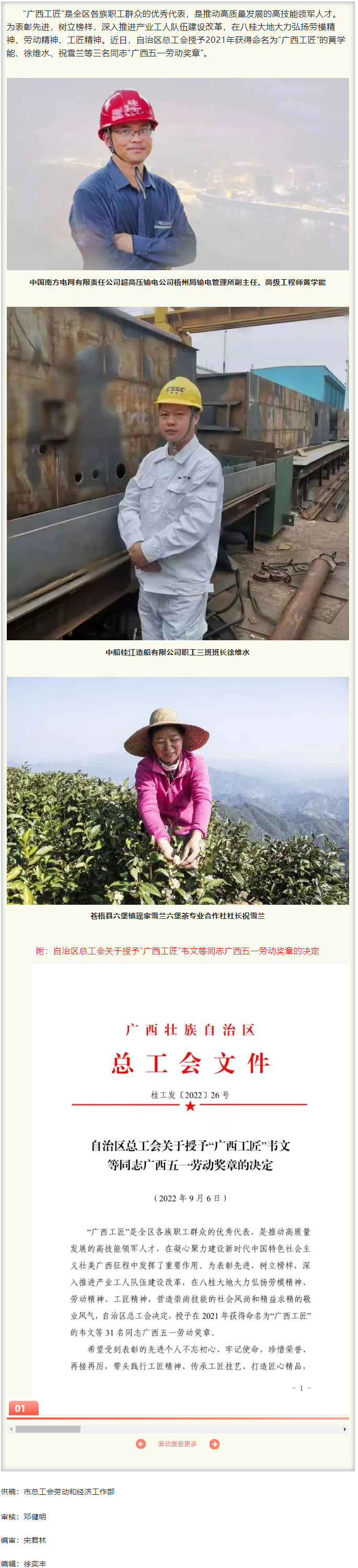 【勞動創(chuàng)造幸?！肯矆螅∥嘀菔?名&ldquo;廣西工匠&rdquo;獲授予&ldquo;廣西五一勞動獎章&rdquo;.png