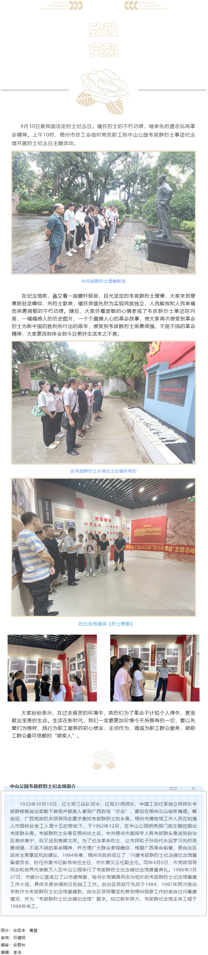 弘揚(yáng)革命精神，緬懷革命先烈丨梧州市總工會(huì)開(kāi)展烈士紀(jì)念日主題活動(dòng).png