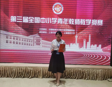 又獲獎啦！我市教師獲全國中小學青年教師教學競賽三等獎