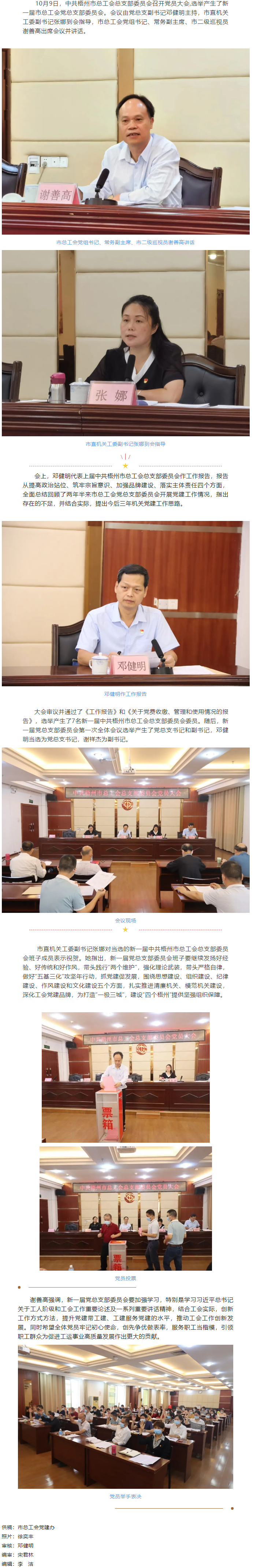 承前啟后齊協(xié)力 繼往開(kāi)來(lái)再起航丨市總工會(huì)召開(kāi)黨員大會(huì)選舉產(chǎn)生新一屆黨總支部委員會(huì).png