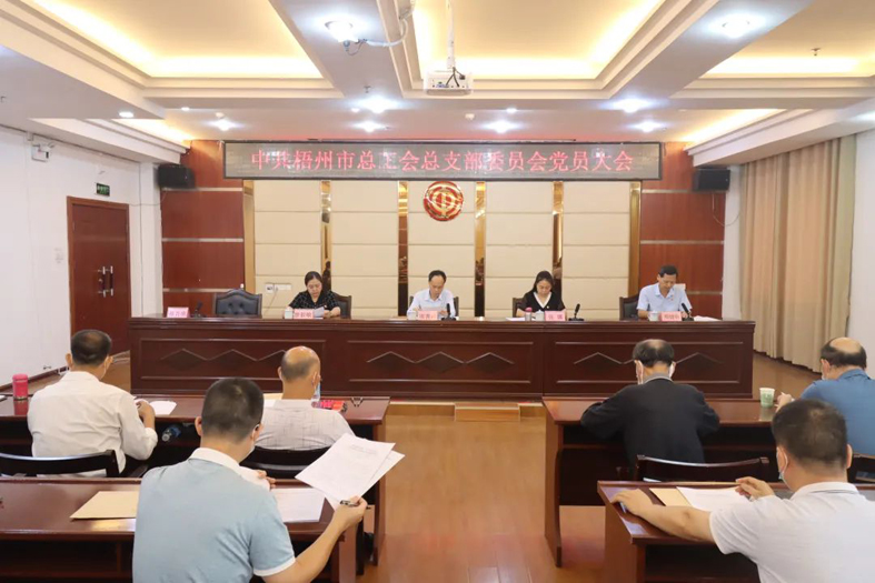 承前啟后齊協(xié)力 繼往開(kāi)來(lái)再起航丨市總工會(huì)召開(kāi)黨員大會(huì)選舉產(chǎn)生新一屆黨總支部委員會(huì)