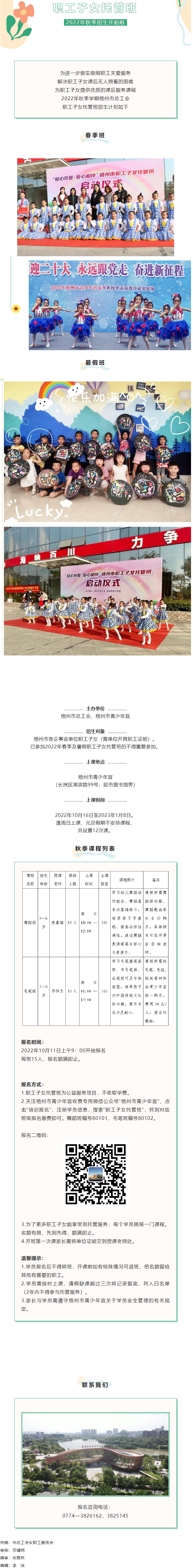 福利來啦！2022年梧州市總工會職工子女托管班秋季班報名將于明天9點準時開啟！.png