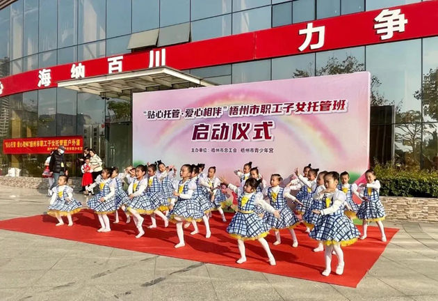 福利來(lái)啦！2022年梧州市總工會(huì)職工子女托管班秋季班報(bào)名將于明天9點(diǎn)準(zhǔn)時(shí)開(kāi)啟！