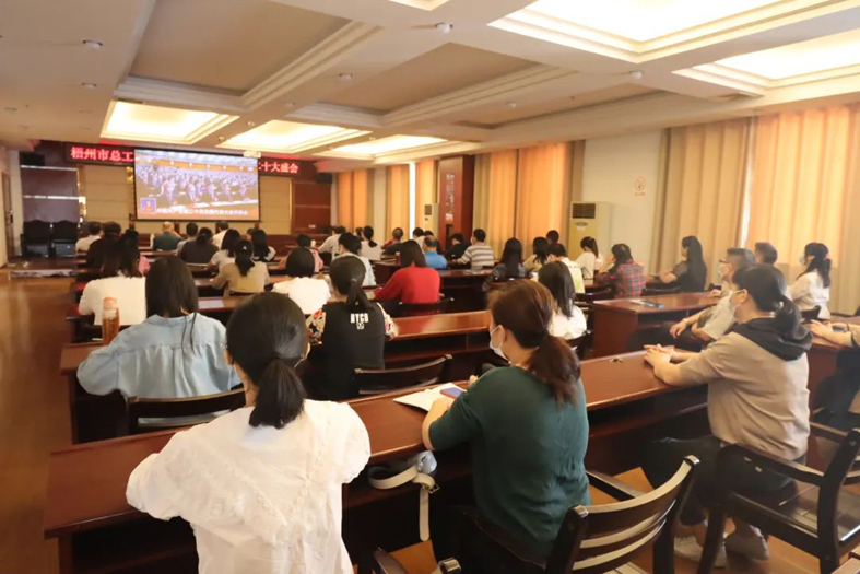 梧州市各級(jí)工會(huì)組織廣大職工收聽(tīng)收看黨的二十大開(kāi)幕會(huì)