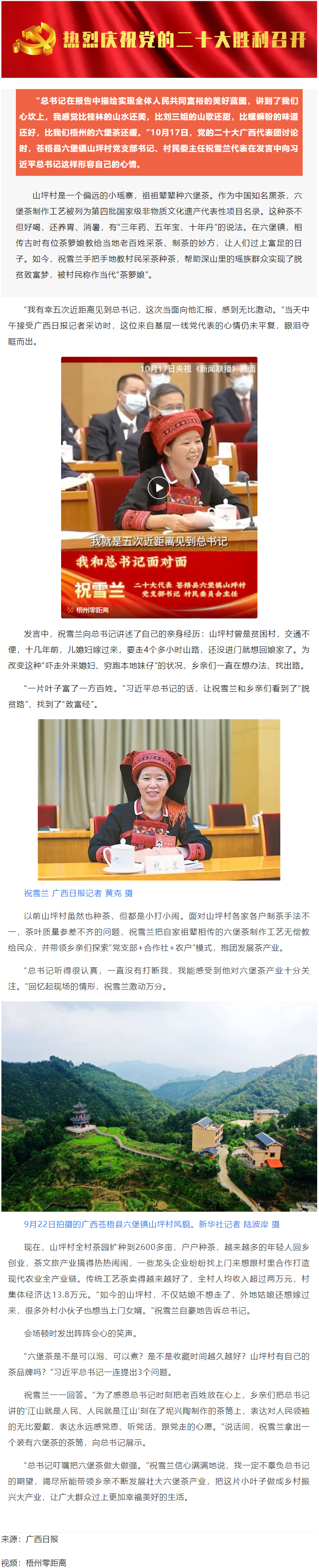 &ldquo;總書(shū)記叮囑把六堡茶做大做強(qiáng)&rdquo;！.png