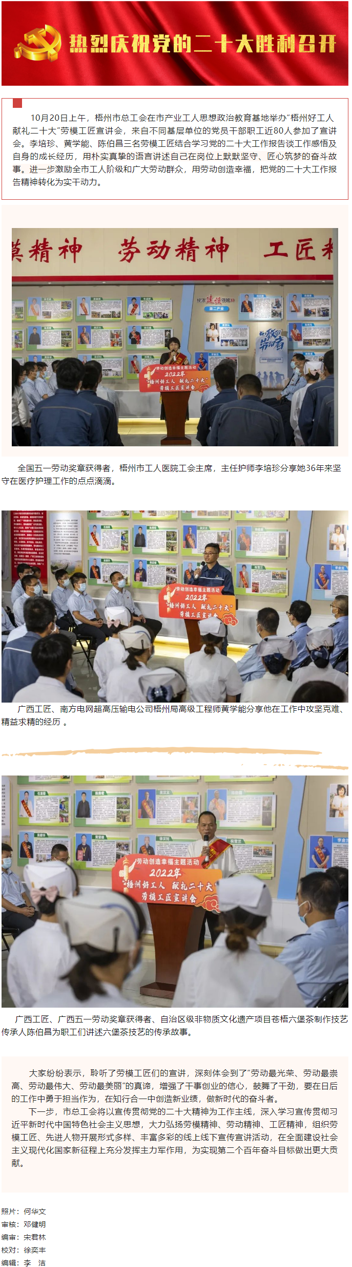 【勞動創(chuàng)造幸福】&ldquo;梧州好工人&nbsp; 獻禮二十大&rdquo;勞模工匠宣講會開講.png