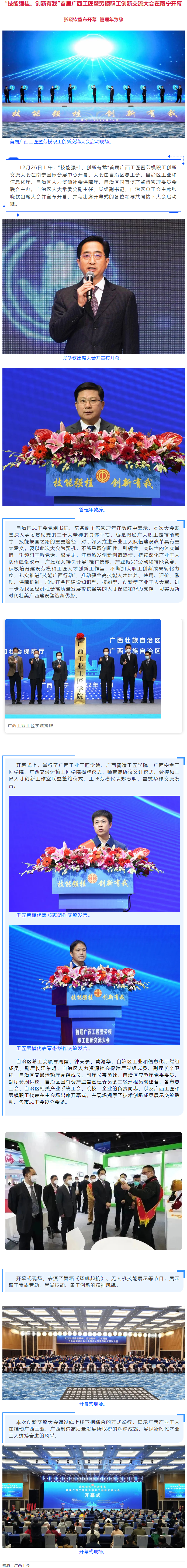 首屆廣西工匠暨勞模職工創(chuàng)新交流大會在南寧開幕.png
