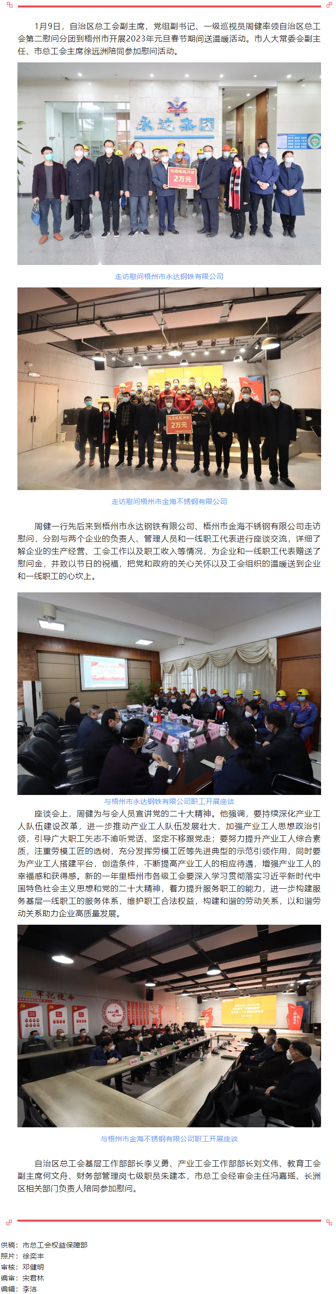 自治區(qū)總工會慰問團到梧州市開展送溫暖活動.png