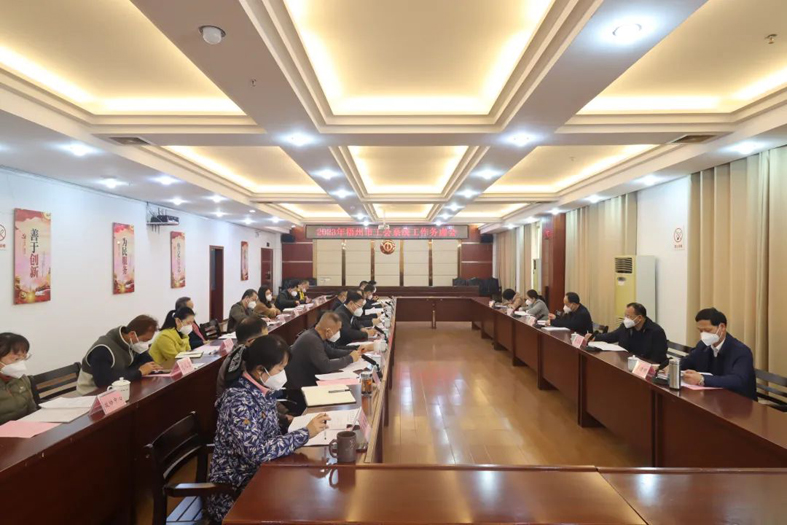 以“虛”務“實”見真章丨梧州市總工會召開2023年工會系統(tǒng)工作務虛會