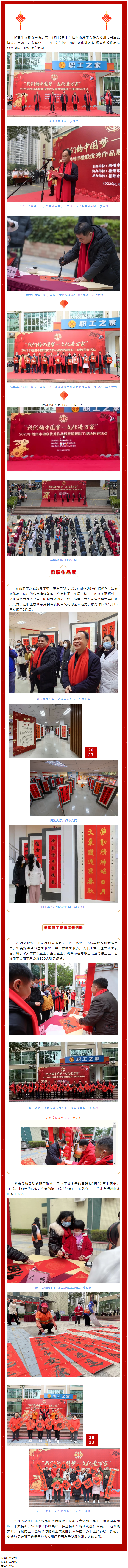 翰墨飄香年味濃，送福迎春暖人心丨市總工會舉辦楹聯(lián)優(yōu)秀作品展暨情暖職工現(xiàn)場揮春活動.png