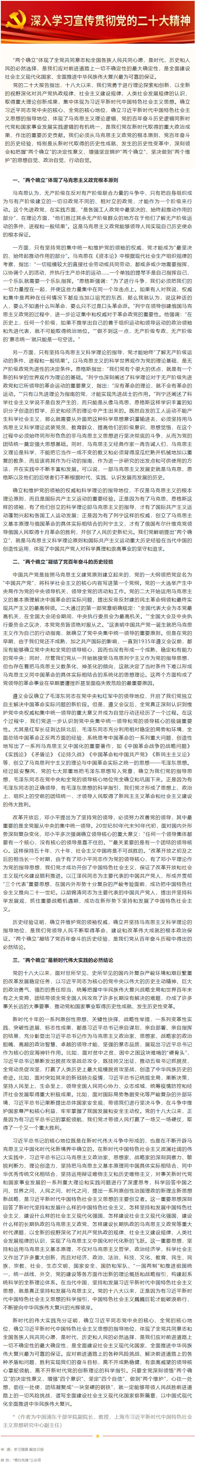 二十大精神關鍵詞解讀 _ &ldquo;兩個確立&rdquo;：理論、歷史和實踐邏輯的有機統(tǒng)一.png