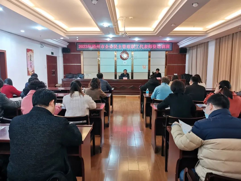 今天開課！這個企業(yè)民主管理職工代表師資培訓都是“干貨”