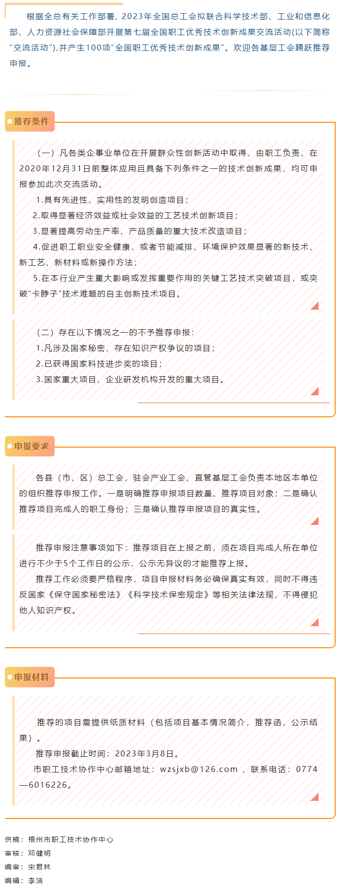 關(guān)注！2023年第七屆全國職工優(yōu)秀技術(shù)創(chuàng)新成果交流活動(dòng)開始推薦申報(bào).png