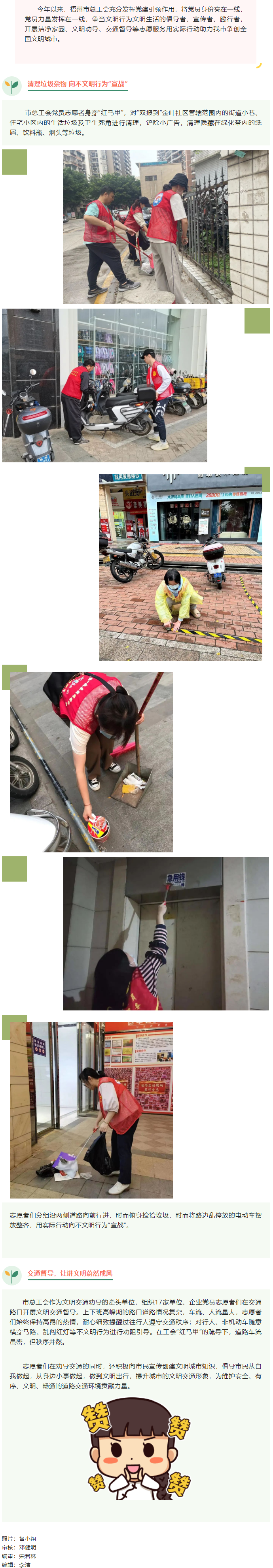 【創(chuàng)文明城】助力創(chuàng)全國(guó)文明城，工會(huì)志愿者在行動(dòng).png
