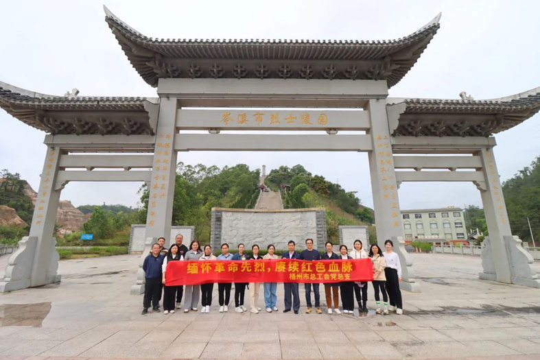 學(xué)習(xí)黨的二十大精神|梧州市總工會黨總支組織“紅色研學(xué)”主題黨日活動