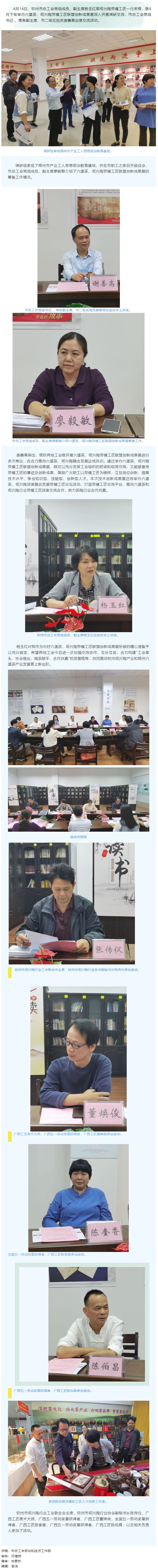 梧欽兩地工會召開六堡茶、坭興陶勞模工匠 聯(lián)盟創(chuàng)新成果展籌備交流會.png