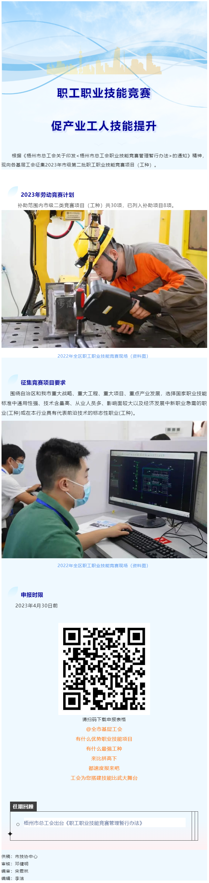 @各基層工會，2023年度市級第二批職工職業(yè)技能競賽項目開始征集啦！.png
