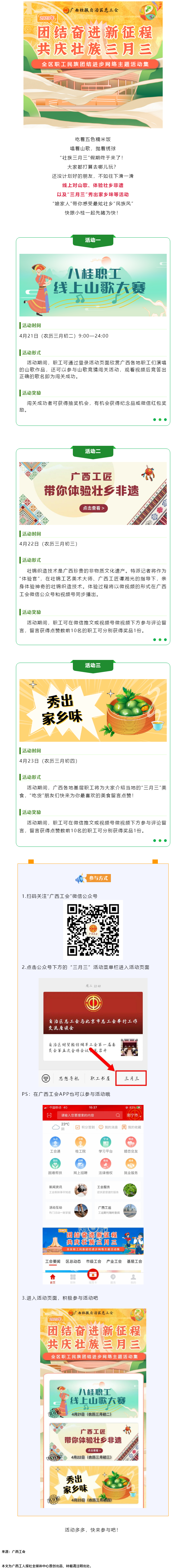 提前劇透丨慶&ldquo;壯族三月三&rdquo;，工會(huì)&ldquo;娘家人&rdquo;持續(xù)送驚喜！.png
