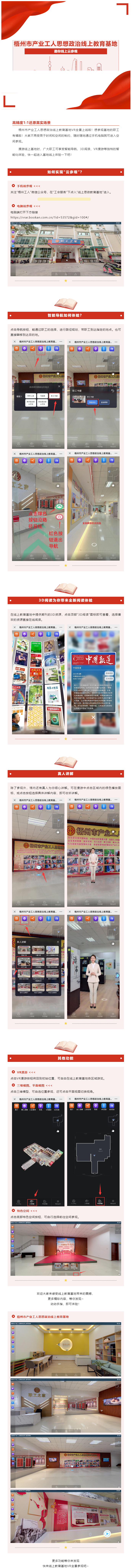 沉浸式參觀！梧州市產業(yè)工人思想政治線上教育基地帶你開啟VR漫游！.png