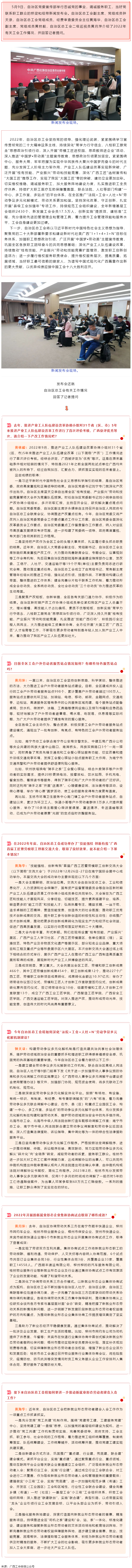 忠誠(chéng)黨的事業(yè)，竭誠(chéng)服務(wù)職工，當(dāng)好黨聯(lián)系職工群眾的橋梁和紐帶新聞發(fā)布會(huì)在邕舉行.png