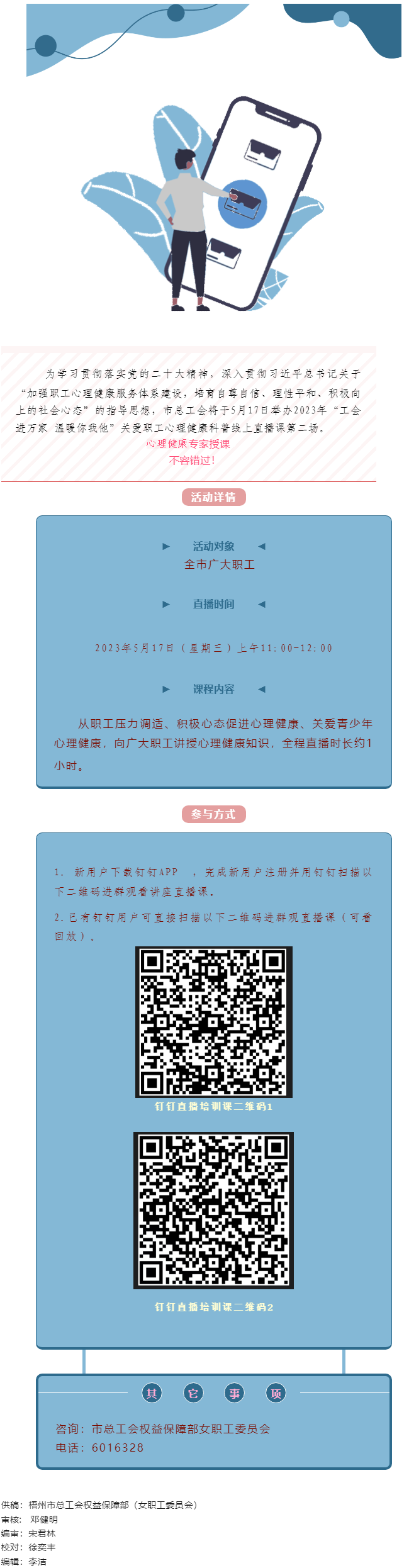 @全體職工，關(guān)愛職工心理健康線上直播課5月17日開播，敬請收看.png