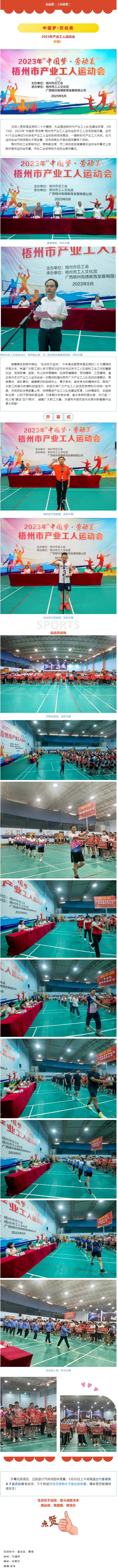 運(yùn)動(dòng)場(chǎng)上顯英姿 產(chǎn)業(yè)工人展風(fēng)采.png