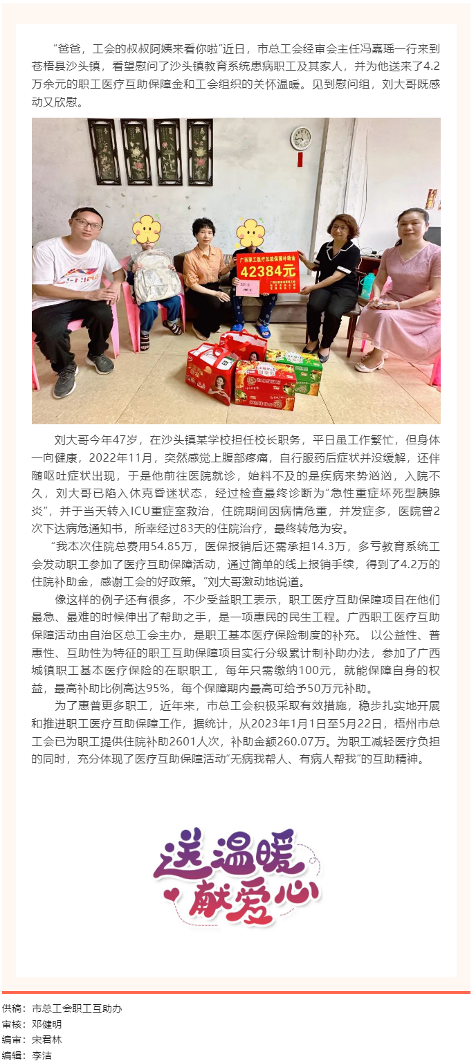 疾病無情，工會有愛丨職工醫(yī)療互助暖人心.png