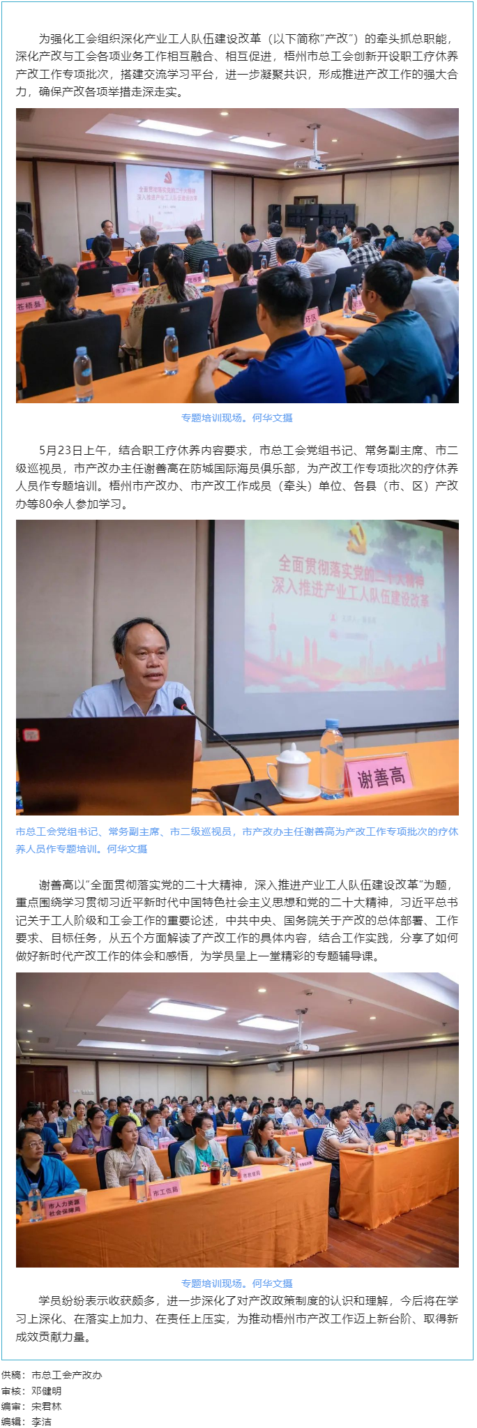 【產(chǎn)改工作進行時】梧州市結(jié)合職工療休養(yǎng)活動開展產(chǎn)改工作專題培訓(xùn) 深化產(chǎn)改與工會業(yè)務(wù)工作雙融雙促進.png