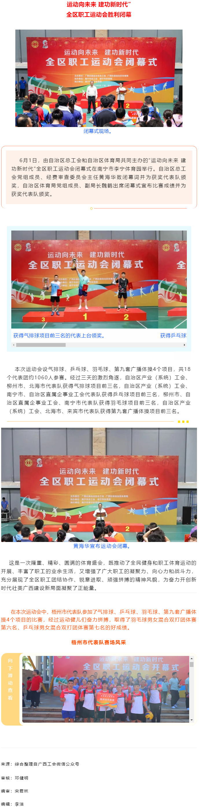 &ldquo;運動向未來 建功新時代&rdquo;全區(qū)職工運動會勝利閉幕丨梧州市總工會取得好成績.png