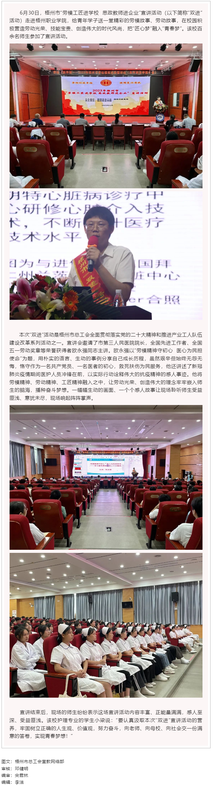 &ldquo;匠心夢&rdquo;融入&ldquo;青春夢&rdquo;丨&ldquo;勞模工匠進學校&nbsp; 思政教師進企業(yè)&rdquo;宣講活動走進梧州職業(yè)學院.png