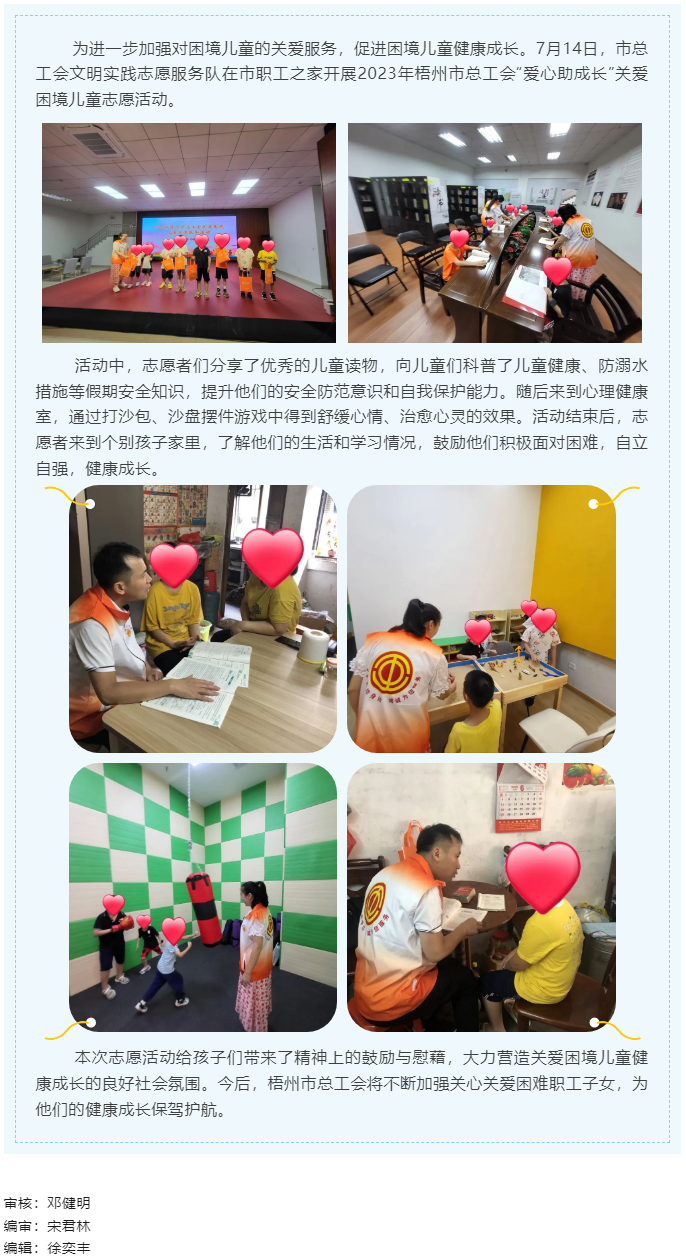 &ldquo;愛心助成長(zhǎng)&rdquo;&mdash;&mdash;市總工會(huì)開展關(guān)愛兒童志愿服務(wù)活動(dòng).png