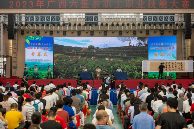 桂有技能 產業(yè)振興丨2023年廣西六堡茶職工職業(yè)技能大賽圓滿落幕