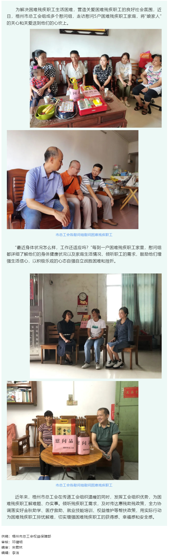 心系困難殘疾職工 用心傳遞關(guān)懷溫暖.png