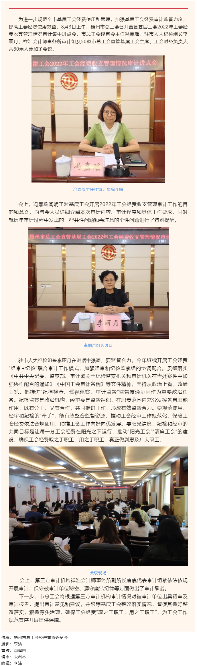 &ldquo;經(jīng)審+紀(jì)檢&rdquo; 守好職工&ldquo;錢袋子&rdquo; 丨梧州市總工會召開直管基層工會審計集中進(jìn)點會.png