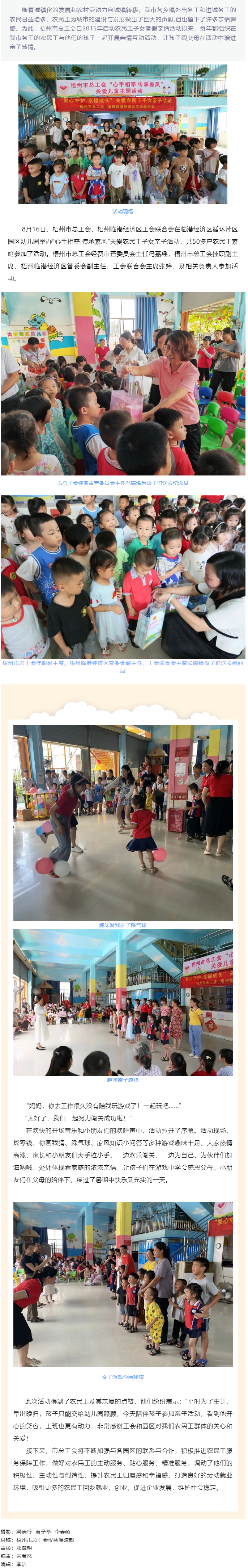 【心手相牽 傳承家風】2023年暑假關愛農民工子女親子活動其樂融融.png