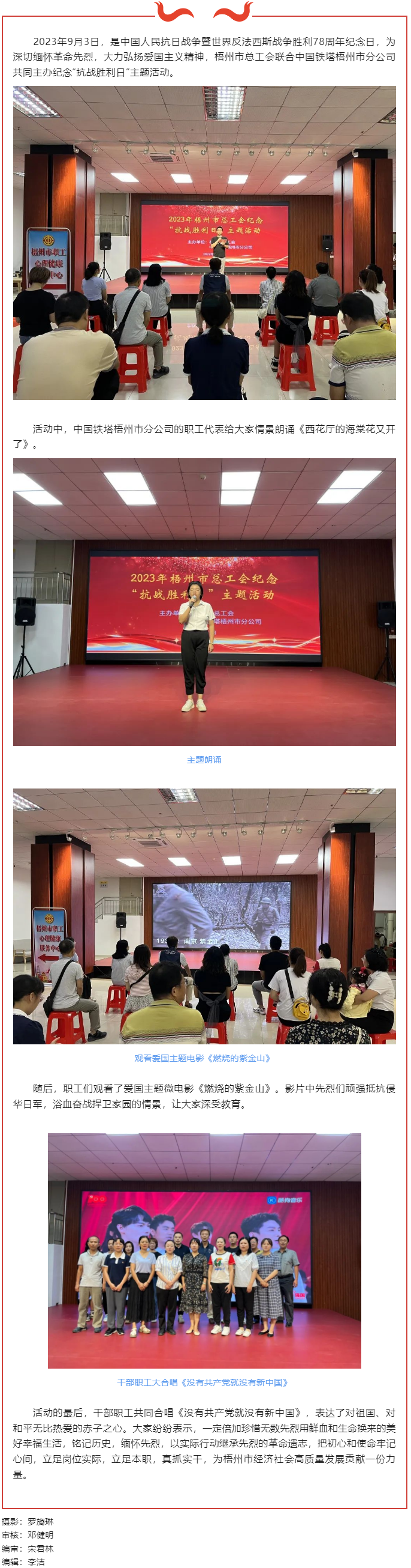 銘記歷史，振興中華 丨梧州市總工會(huì)開展紀(jì)念&ldquo;抗戰(zhàn)勝利日&rdquo;主題活動(dòng).png