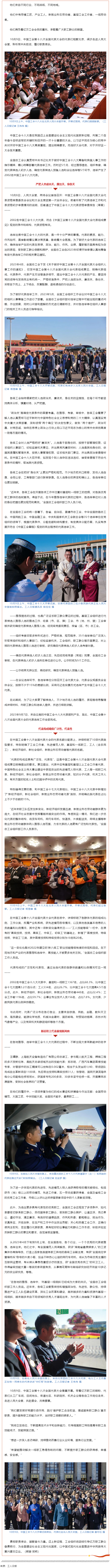 勇?lián)氊熓姑?凝聚奮斗力量&mdash;&mdash;中國工會十八大代表誕生記.png