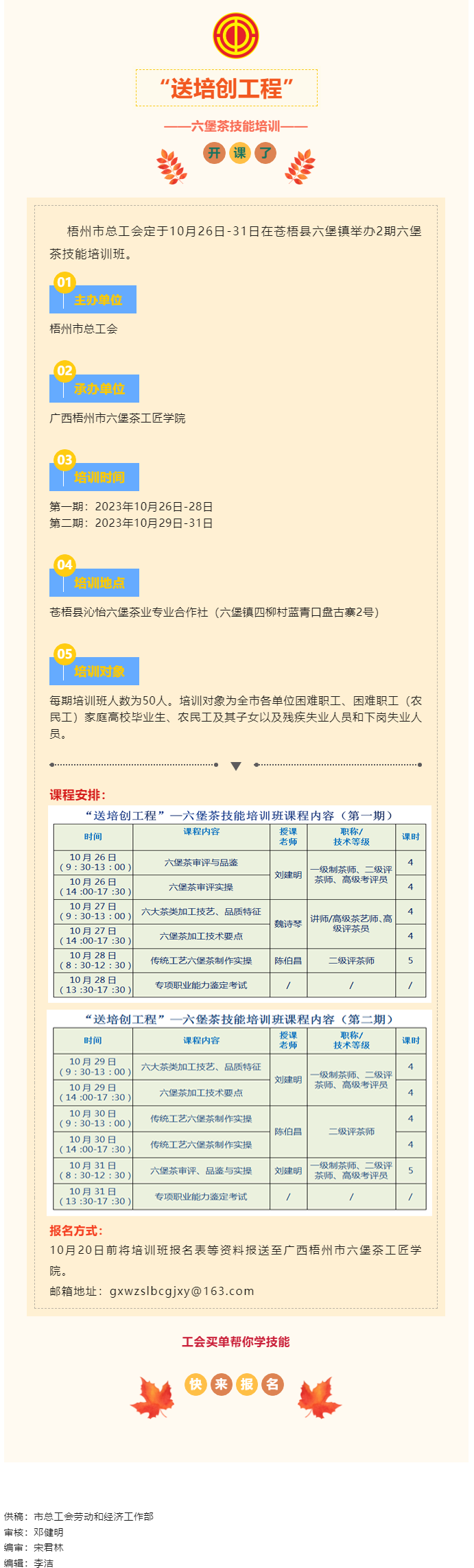 &ldquo;送培創(chuàng)&rdquo;提技能&mdash;&mdash;六堡茶技能培訓(xùn)即將開班.png