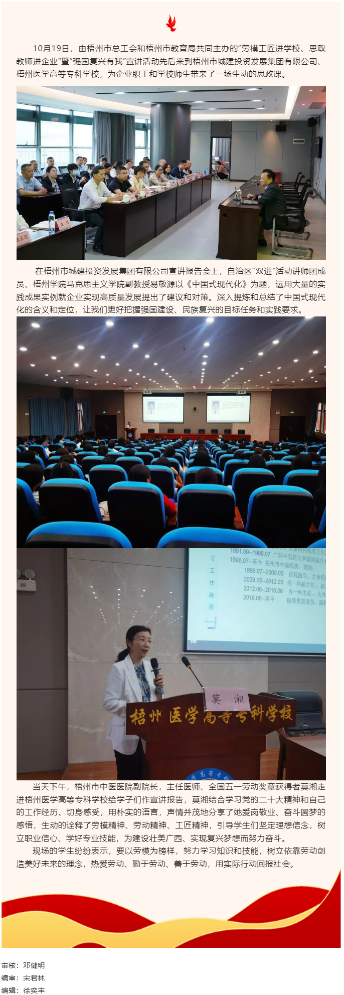 【&ldquo;雙進&rdquo;宣講進行時】踐行勞模精神 激發(fā)創(chuàng)新活力&mdash;&mdash;梧州市總工會開展&ldquo;勞模工匠進校園 思政教師進企業(yè).png