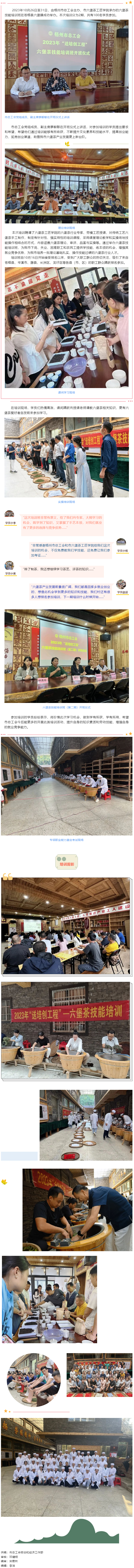 送培創(chuàng)到村屯 助就業(yè)添動力丨廣西梧州市六堡茶工匠學(xué)院六堡茶技能培訓(xùn)班成功舉辦.png