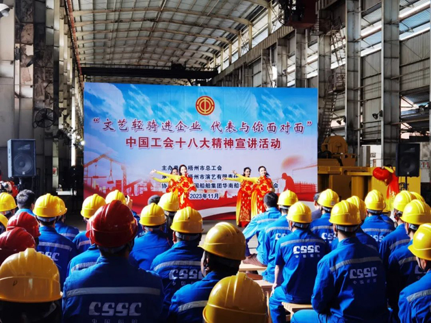 梧州市總工會開展“文藝輕騎進(jìn)企業(yè) 代表與你面對面” 中國工會十八大精神宣講活動
