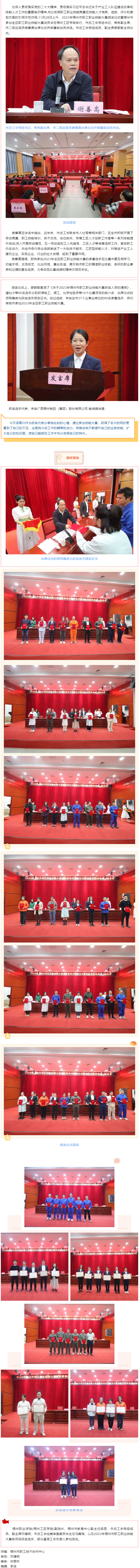 市總工會召開2023年梧州市職工職業(yè)技能大賽頒獎儀式暨梧州市參加全區(qū)職工職業(yè)技能大賽動員會.png